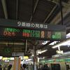 上野東京ラインに乗ってみた