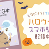 🎃 ハロウィンのスマホ壁紙できました 🦇