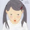 『だいっきら／すきっぷ』大人が読んでも面白い│言葉の響きから広がる詩