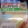 ランチパック列伝復活宣言！　～　カポナータ