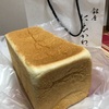 自分へのご褒美食パン