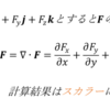発散(ベクトル解析)の解き方{簡単解説，例題あり}