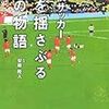 高校サッカー　心を揺さぶる11の物語