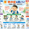 熱中症に注意