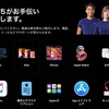 コロナ後のAppleはOnline Storeでの販売に力を入れる？〜Online Storeの特設ページを開設〜