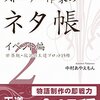 中村あやえもん『ストーリー作家のネタ帳　イベント編2　世界観・状況の王道プロット15種』