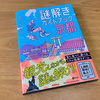 【謎解き感想】謎解きガイドブック京都 －陰陽師が隠した宝物－