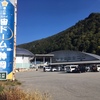 道の駅　宙ドーム・神岡