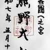 熊野大社（松江市）／出雲国一之宮と称され出雲大社と深い関係ある