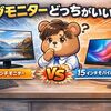 サブモニターどうする問題｜24インチかモバイルか、アラおじが本気で悩んだ結果