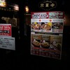 いきなり！ステーキ 研修センター店に行ってきた