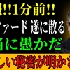 【悲報】アルファード神話、完全崩壊！見栄で買ったオーナーたちの末路…中古市場が地獄絵図と化してる件について