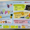 ハローズ×たらみ　共同企画　家族の時間をHAPPYに♪キャンペーン　7/31〆