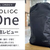 HOLICC Oneを4年以上使った本音レビュー｜メリット・デメリットや口コミを徹底解説