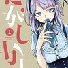 にっき：祝！ブレイブ・ウイッチーズ、だがしかし、ストパンは希望