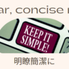 英会話　定型フレーズ#8「in a clear, concise manner」明瞭簡潔に