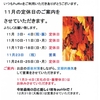 １１月（霜月）定休日のご案内
