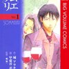 愛すべきおすすめのワイン漫画「ソムリエ」　by原作 城アラキ　漫画 甲斐谷忍　監修 堀賢一