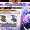 【COJ】期間限定イベント『革命の熾天使』使用デッキ