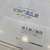 セントラル警備保障から2022年業績報告書と株主優待のクオカードが届きました！