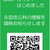 【改善活動】LINE公式アカウント始めました！