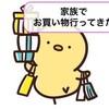 子供の成長に伴い季節の買い替え〜もっちゅりんは買えず