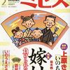 【コミック】感想：レディコミ「フォアミセス2023年2月号」