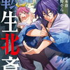 転生北斎 ～裏稼業やりながら漫画家目指します～ 1巻 特典まとめ【購入＆予約】