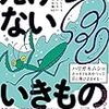 読書感想：えげつない生き物図鑑