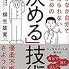 良い決断が出来ることは幸せへの道！「なかなか決められない人のための決める技術」