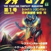 今ウォーロック THE FIGHTING FANTASY MAGAZINE 1986/12 第1号という雑誌にとんでもないことが起こっている？