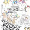 【告知】1/11（土）18時半〜「深川芸術祭vol.21 新春開運スペシャル！」開催！ 午年のライブ始め♪