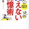 書籍：覚えない記憶術より『「大人の能力」で勝負する』