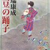 いい人でありたい / 「伊豆の踊子」