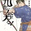 「新九郎、奔る！」　新九郎、動乱の駿河へ