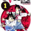 【おぢコミック】嫁はコナン派　おぢはＹＡＩＢＡ派　節分だけに鬼退治漫画