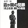 AIJ投資顧問事件。厚生労働省OBが年金基金営業を仲介？