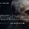 Amazon Prime Video、『BOSCH』(シーズン1～7)面白かった！