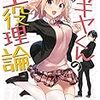 ワキヤくんの主役理論２【感想】