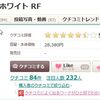 RFボーテ フェイスEXと以前の大人気モデル”プラチナホワイト RF”との違いは！？