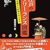 江戸のフリーランス図鑑～飯田泰子