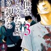 子供がストーカー、もしくは殺人犯になってしまったら？スマホで『子供を殺してください』という親たちをまんが王国で読んでみた