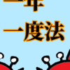 「蟹座」の太陽を一年一度法で考える「贅沢」