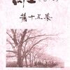 郷土さむかわ　第15集