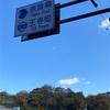 県境