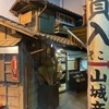 【夏の思い出①】12年ぶりのいつか来た道へ