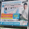 NEXUSフェンシングクラブ仙台、オープン！