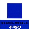 読書のすすめ