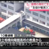 校内で“スプレー”生徒18人搬送…高3男子生徒から事情聞く