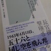 【参考書籍】池田遼太『山本五十六、最期の15日間』光文社新書(2023/04/30)